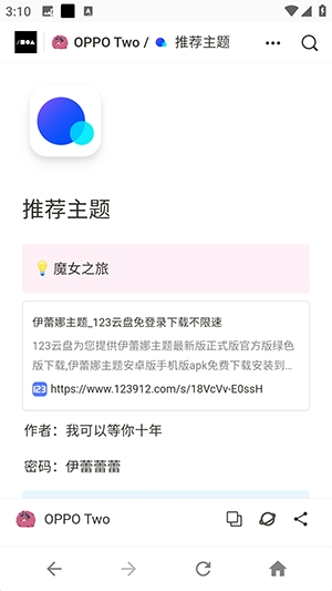OPPO Two软件安卓版