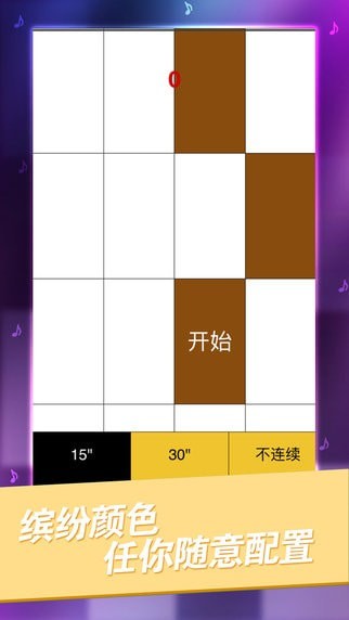 别踩白块儿经典版(Piano Tiles)