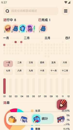 喵窝清单app手机版