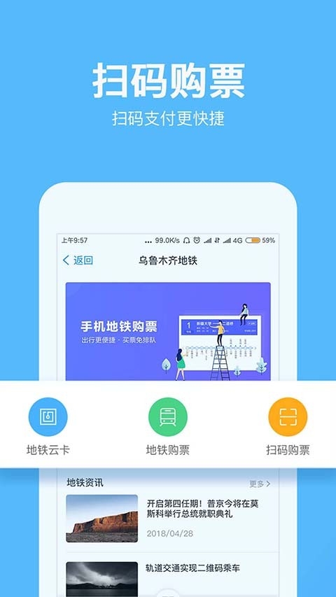 乌鲁木齐地铁app下载官方版