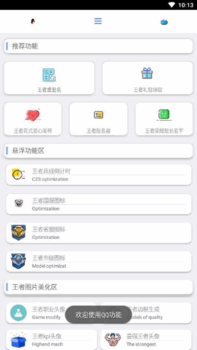 酷盒安卓版