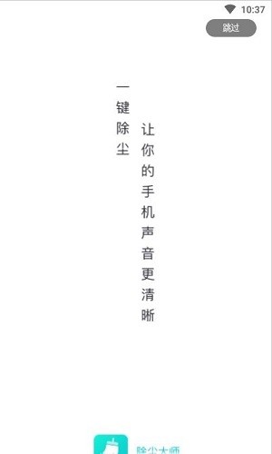 除尘大师