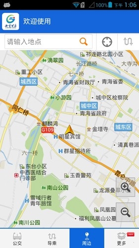 西宁智能公交app最新版本