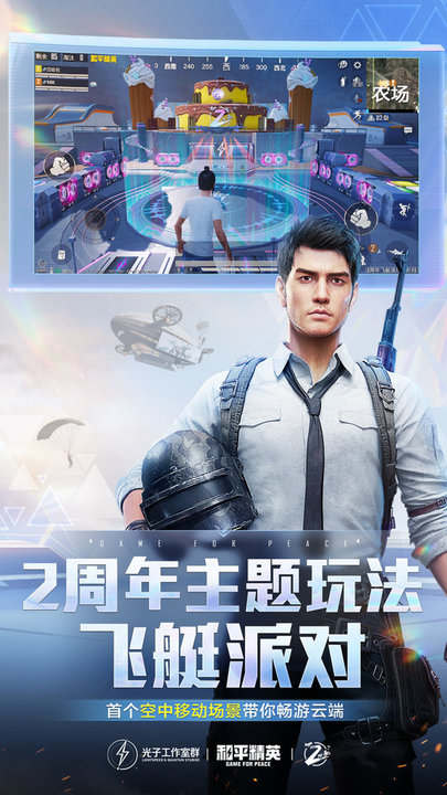 2022和平精英正版