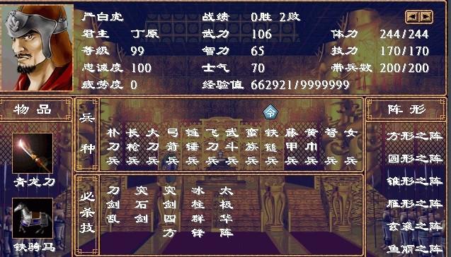 三国群英传2单机安卓版中文