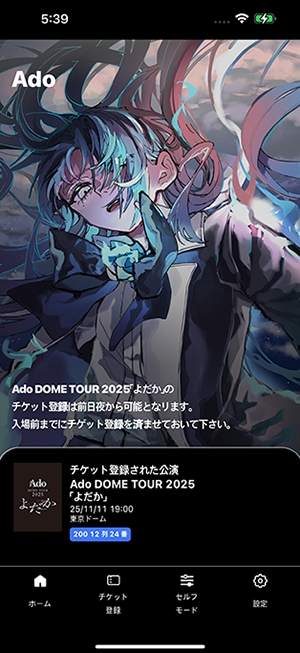 Ado VOO应援棒安卓版