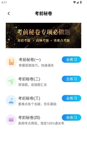 电工证宝典app手机版