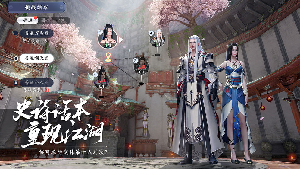 天涯明月刀免费试玩版