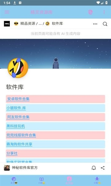 精灵资源库手机版
