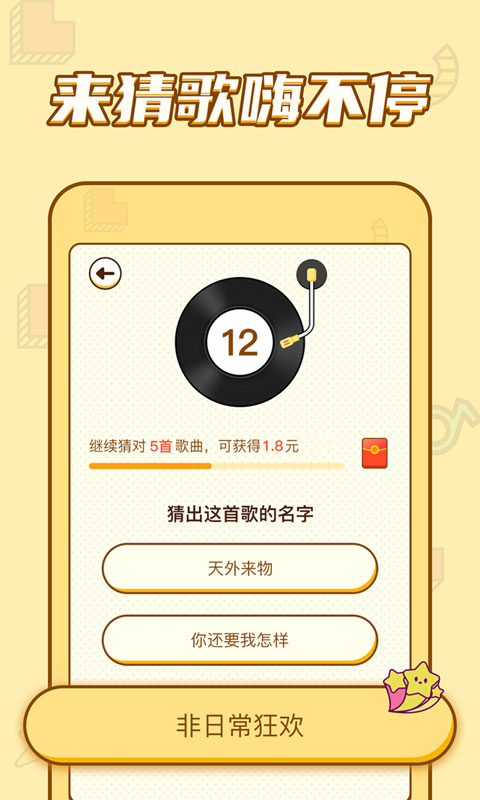 快手趣猜歌app