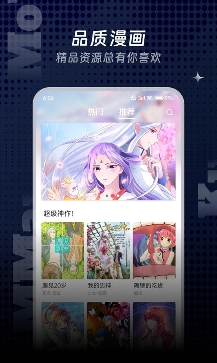 漫飞阅读软件官方版