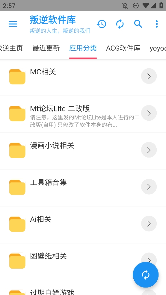 叛逆软件库app最新版
