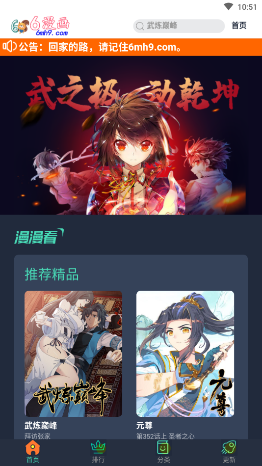 6漫画最新版