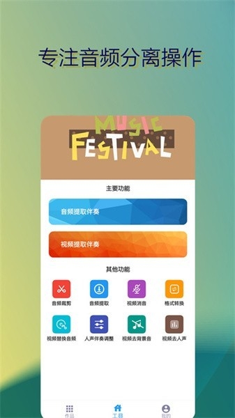 音乐伴奏提取免费版app