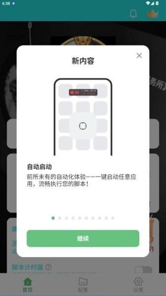 启明最强连点器免费手机版