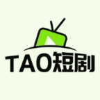 TAO短剧t
