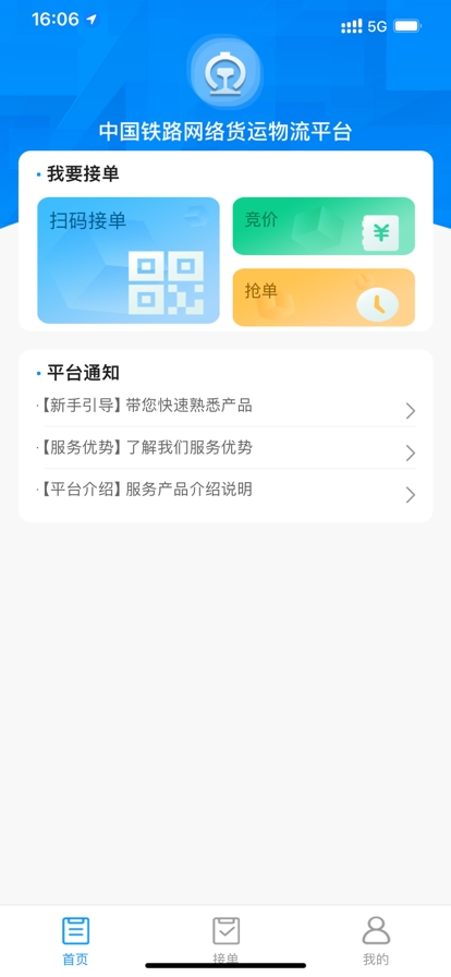 国铁物联官方2025最新版