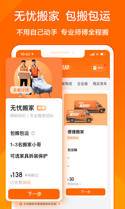 货拉拉手机app下载