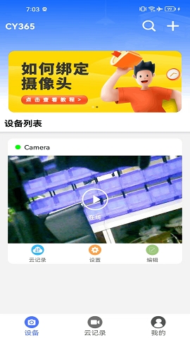 CY365监控软件安装下载