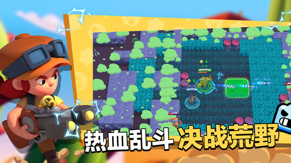 荒野乱斗正版最新版(Brawl Stars)