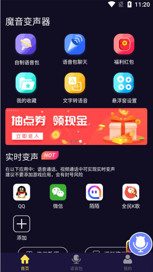 魔音变声器手机版下载-魔音变声器手机版下载v1.1.0