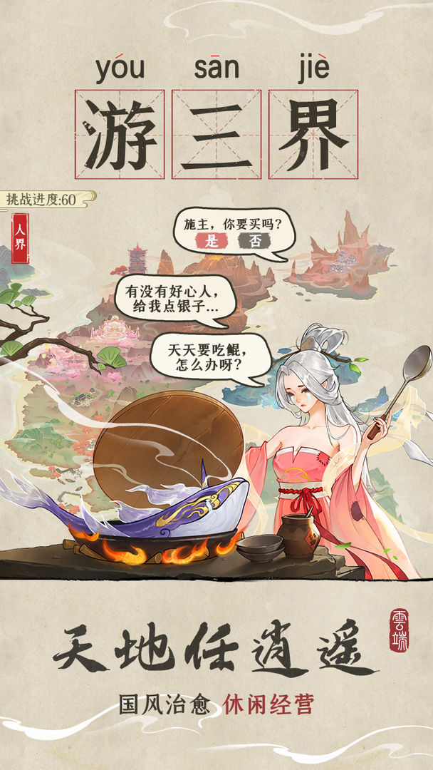 云端问仙正版