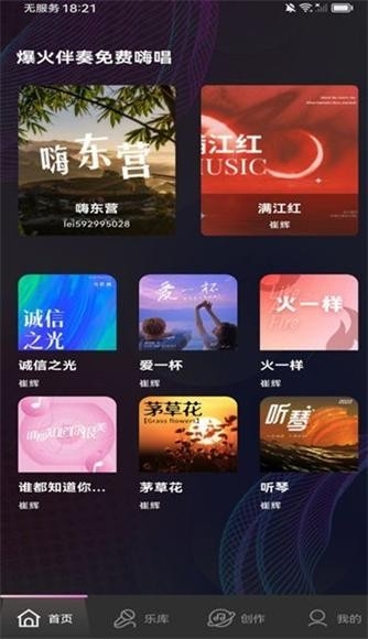 全民畅K手机安卓版