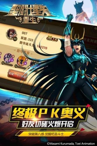 圣斗士星矢游戏