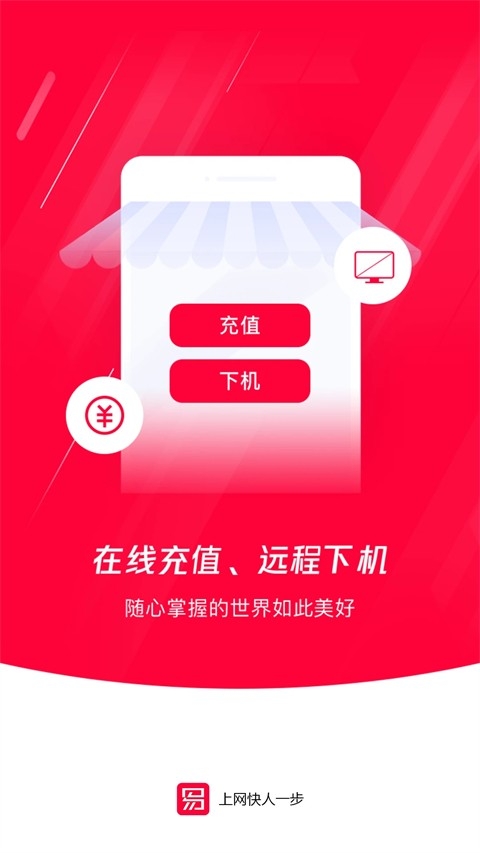 易上网app官方免费下载