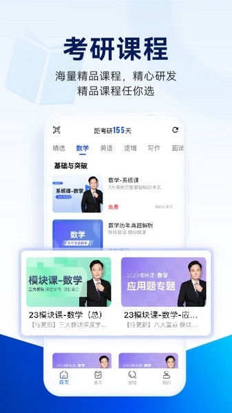 近课考研app官方最新版
