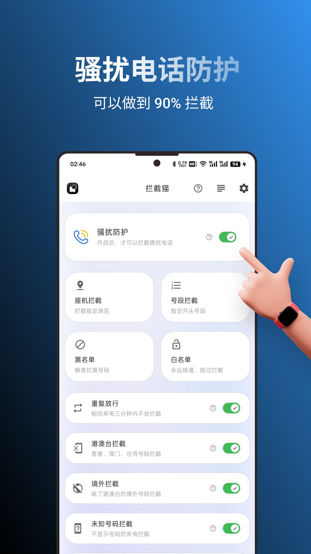 拦截猫APP安卓手机版