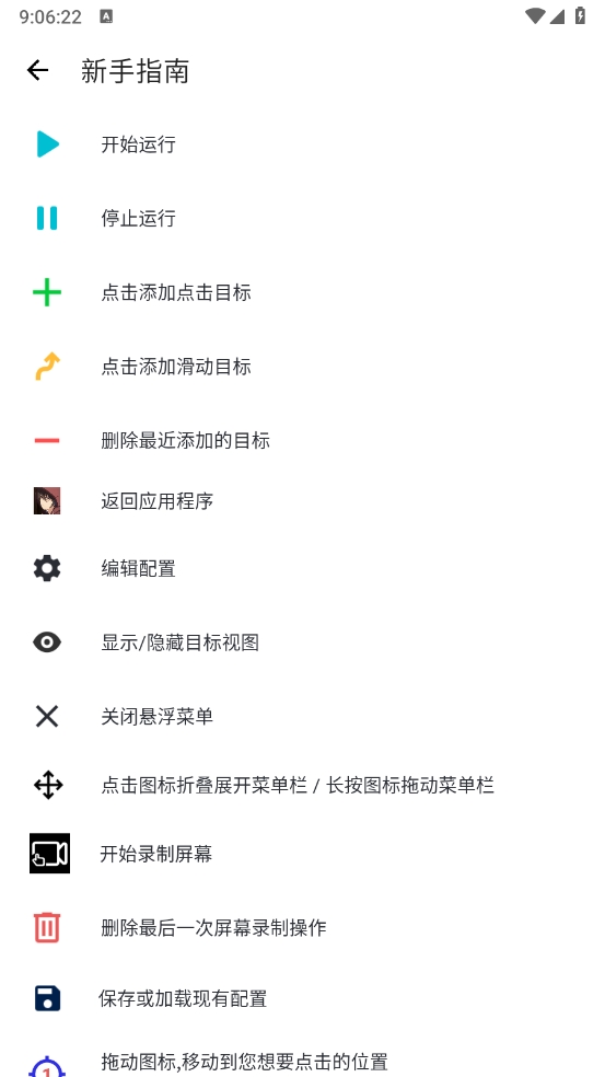 北辞自动连点器2.0手机版