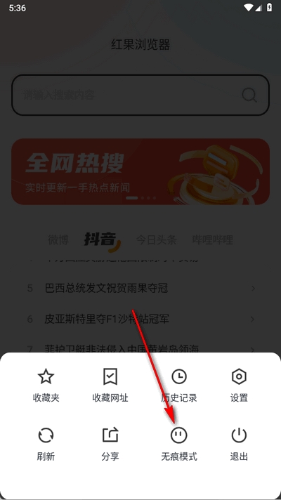 红果浏览器APP官方最新版