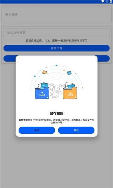 云盘急下app安卓版