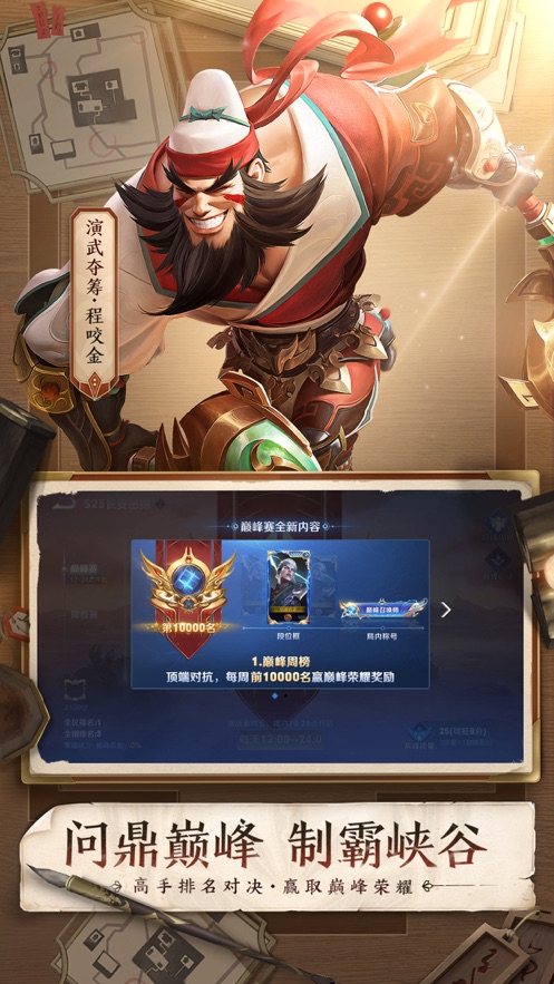 王者荣耀s25赛季