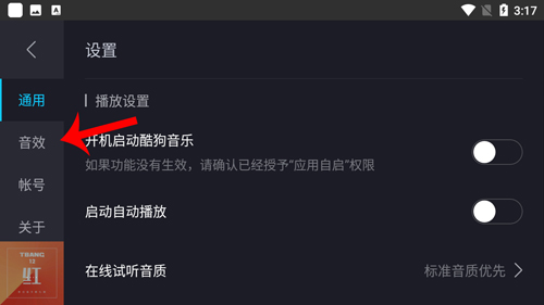 酷狗音乐车机版17