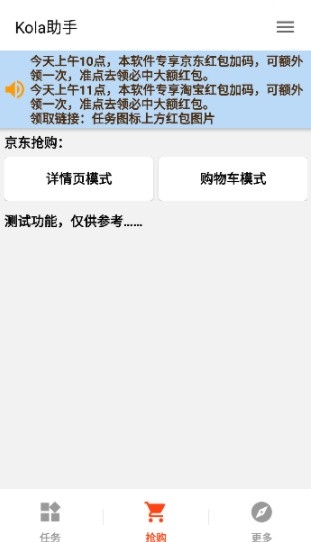 Kola助手最新版
