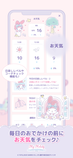 mymelody美乐蒂(My Melody)