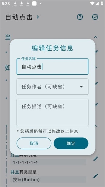 tasker自动任务app安卓版