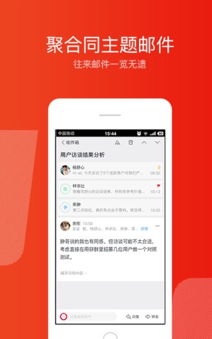 网易邮箱大师
