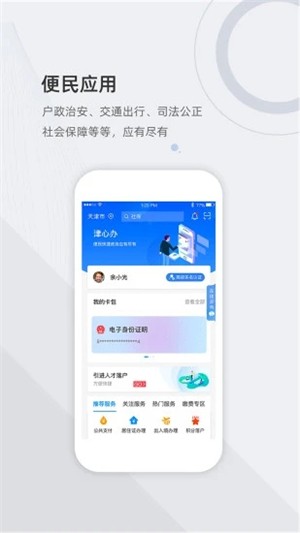 津心办app免费