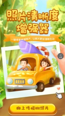 照片清晰度修复软件免费版