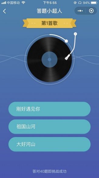 答题小超人猜歌游戏