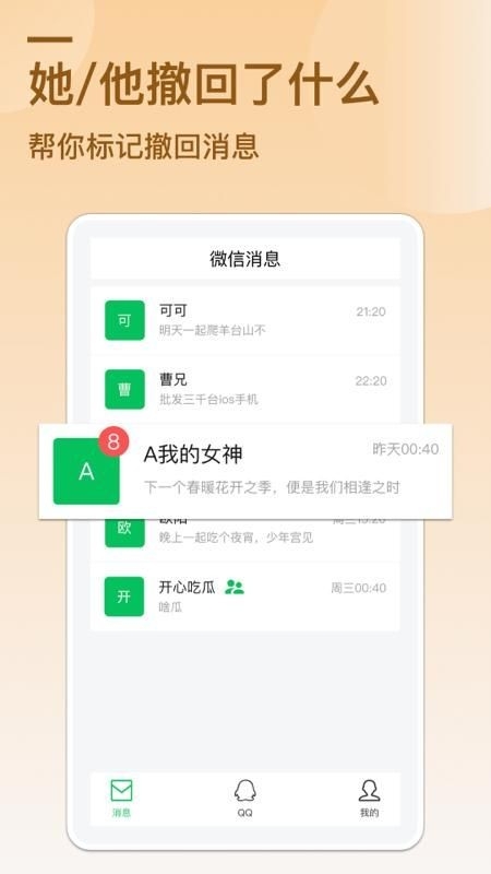 防撤回消息app免费版