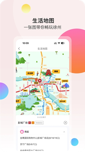 徐州地铁官方最新版