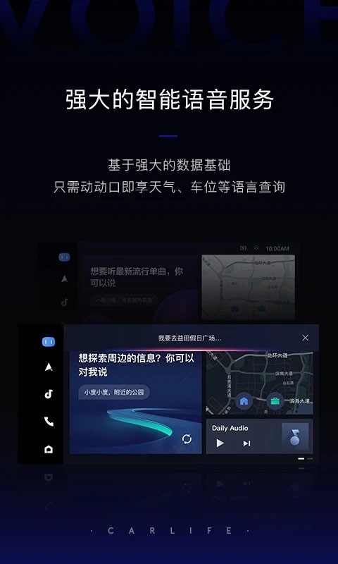 车载百度CarLife最新版本下载