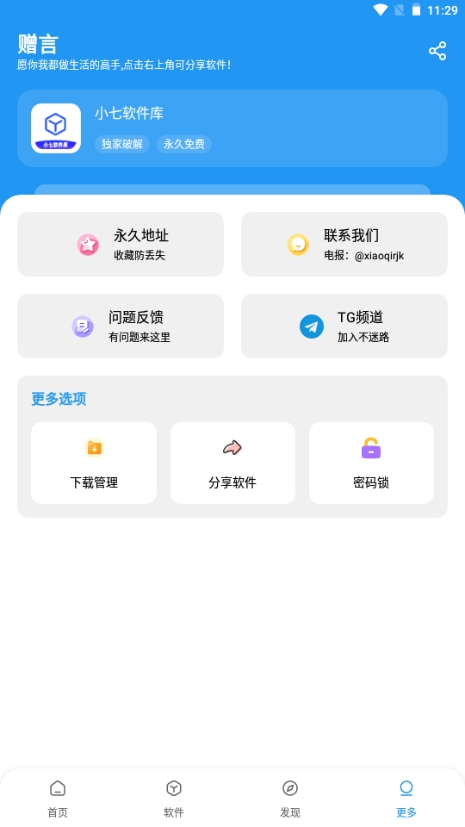 小七软件库官方正版