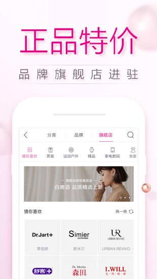 唯品会官网免费版