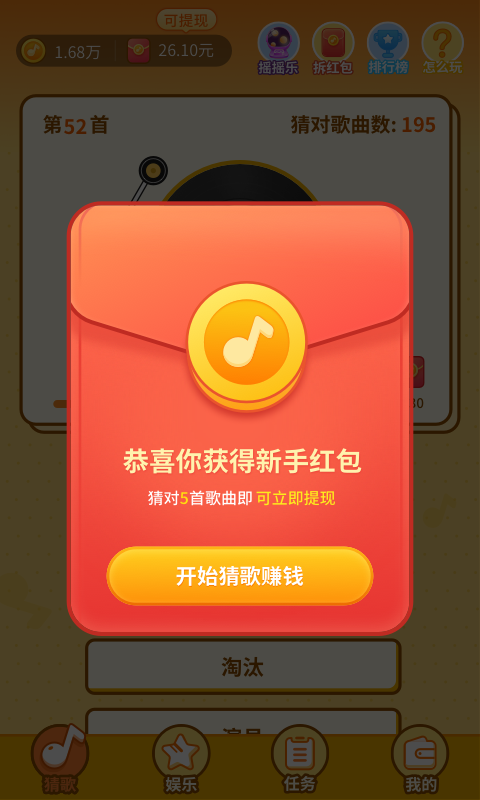 点点来猜歌