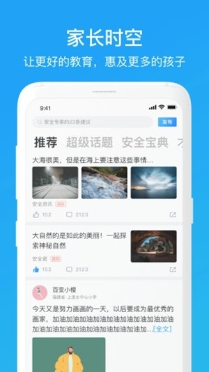 家长时空app最新官方版